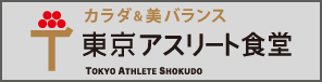 鹿屋アスリート食堂 ポータルサイト